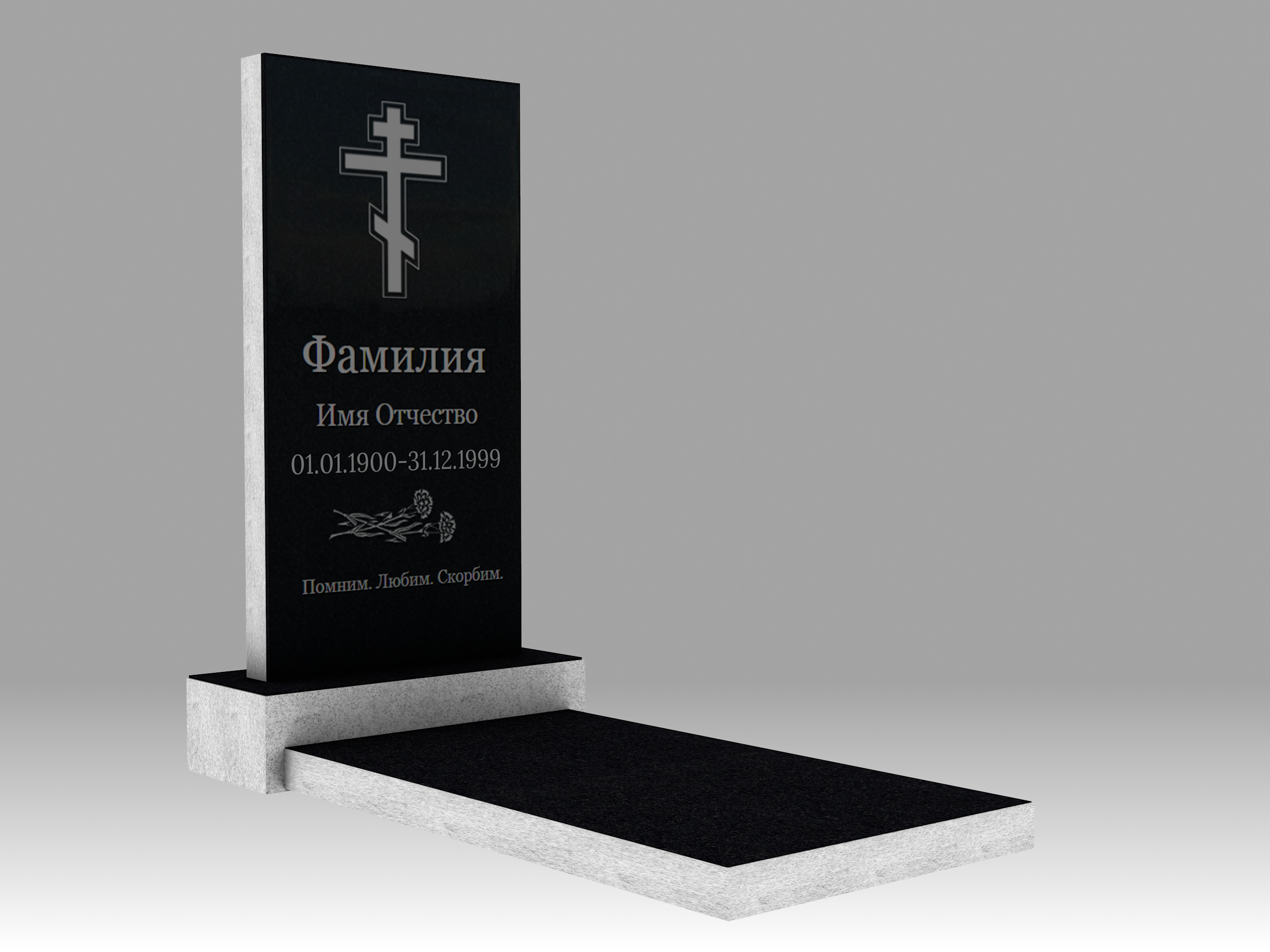 Памятник с гравировкой и плитой 5см 1О 80х40 