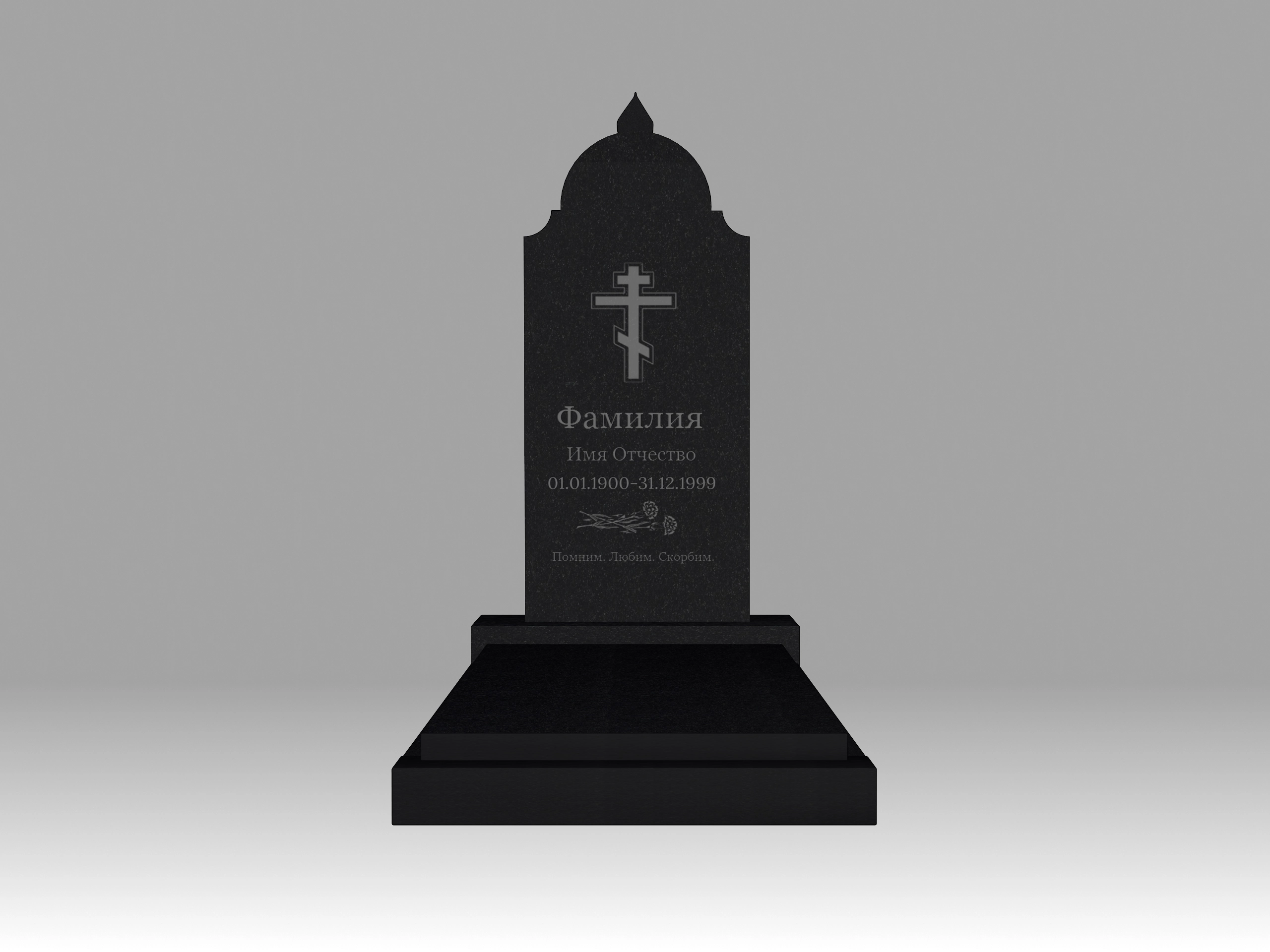 Памятник 25К купол с гравировкой, цветником и плитой 120х60
