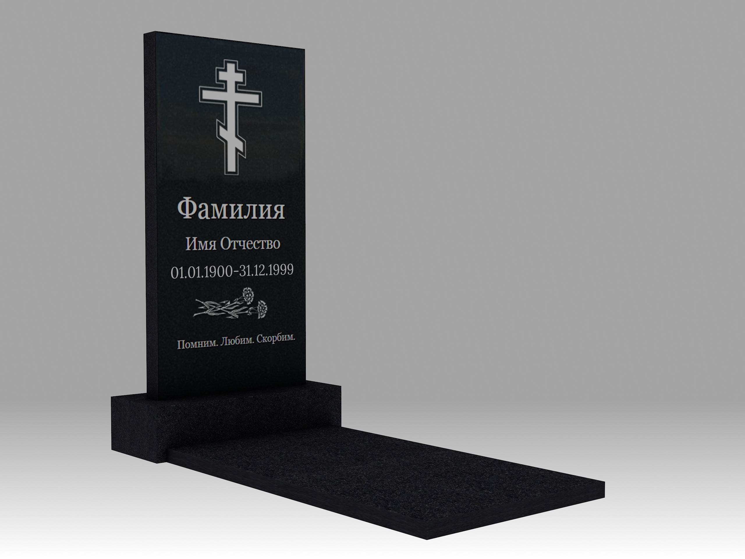 Памятник с гравировкой и плитой 3см 1К 80х40 