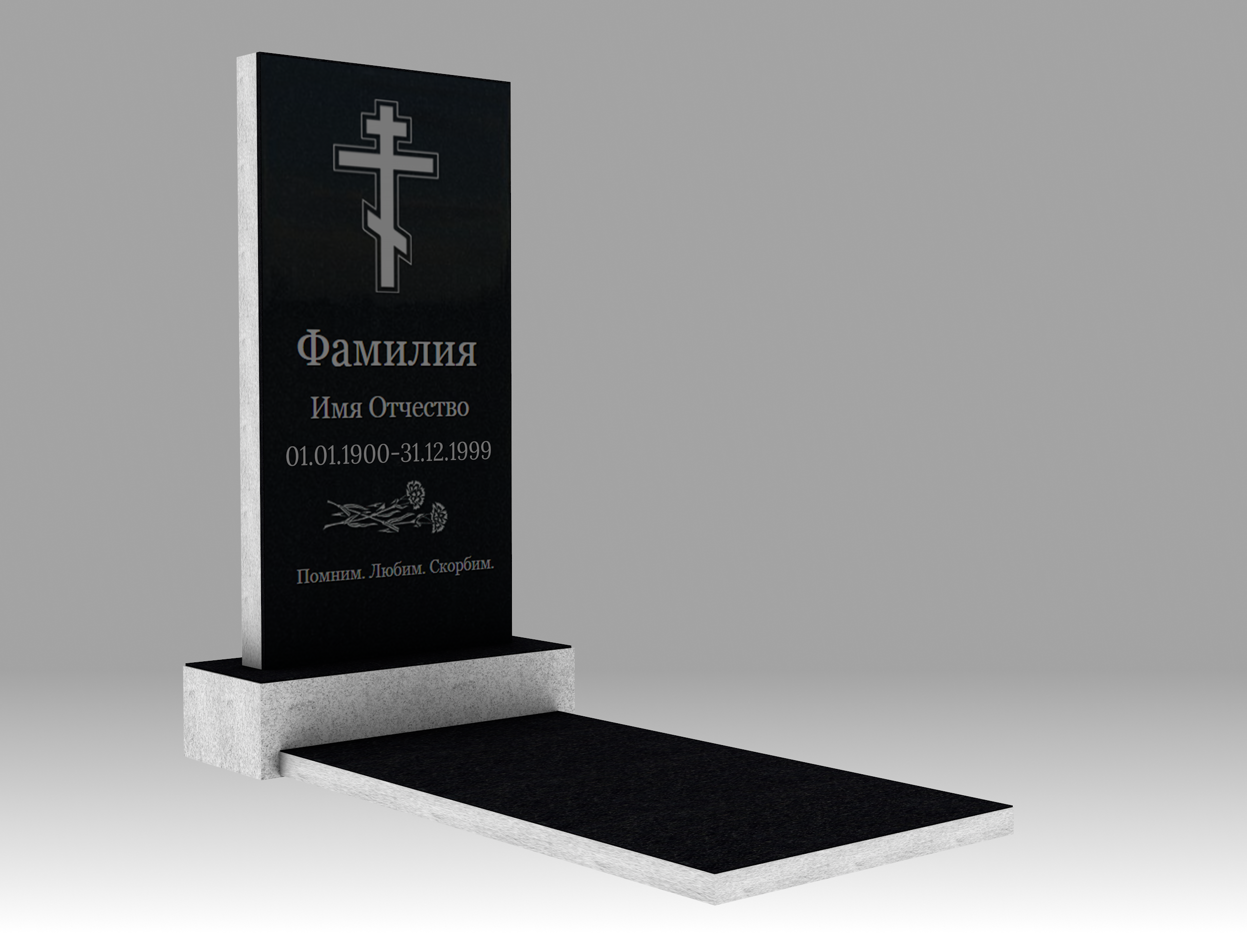 Памятник с гравировкой и плитой 3см 1О 80х40 
