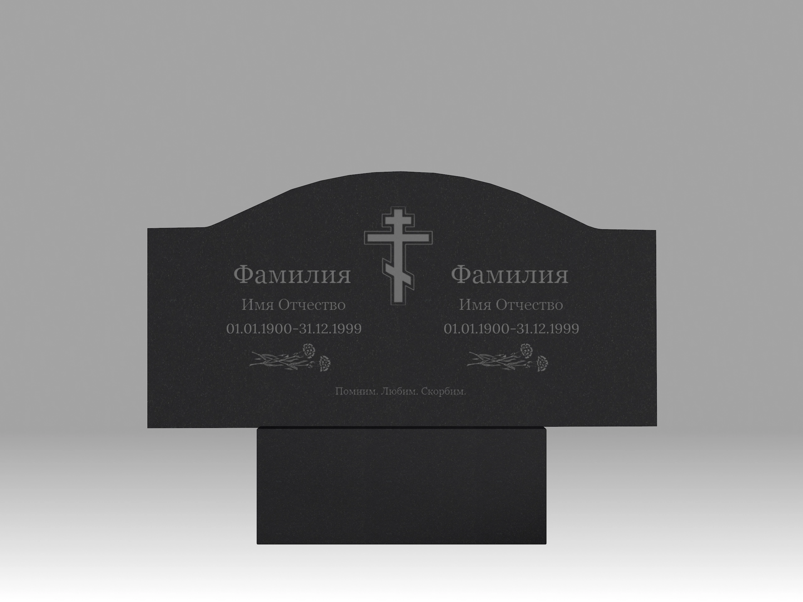 Памятник семейный полукруглый К с гравировкой 110х70