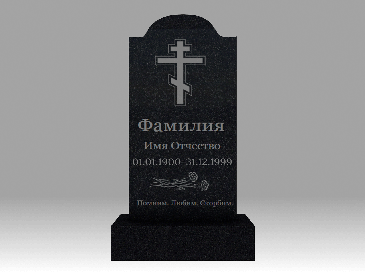 Памятник 4К малый полукруг с гравировкой 120х60
