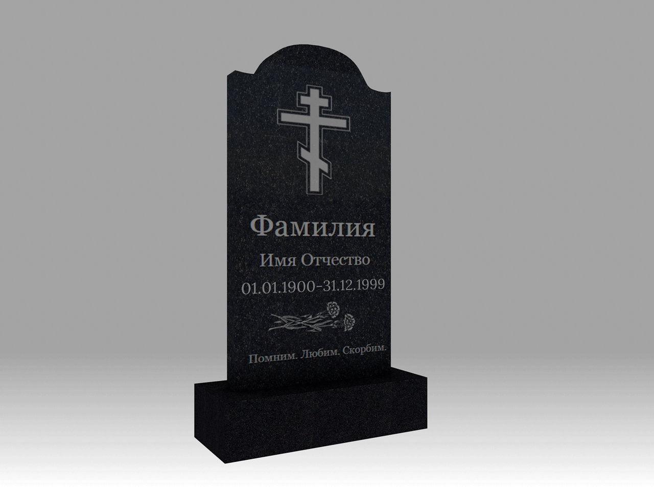 Памятник 4К малый полукруг с гравировкой 120х60