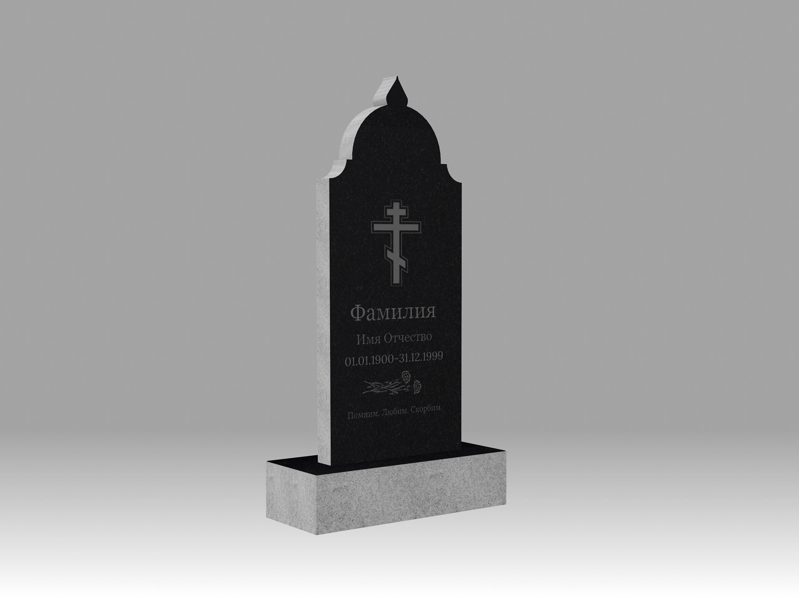 Памятник 25О купол с гравировкой 120х60